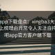 杏吧app下载盘点：xingba3大误区，明星上榜理由异常令人无法自持，杏吧app官方客户端下载